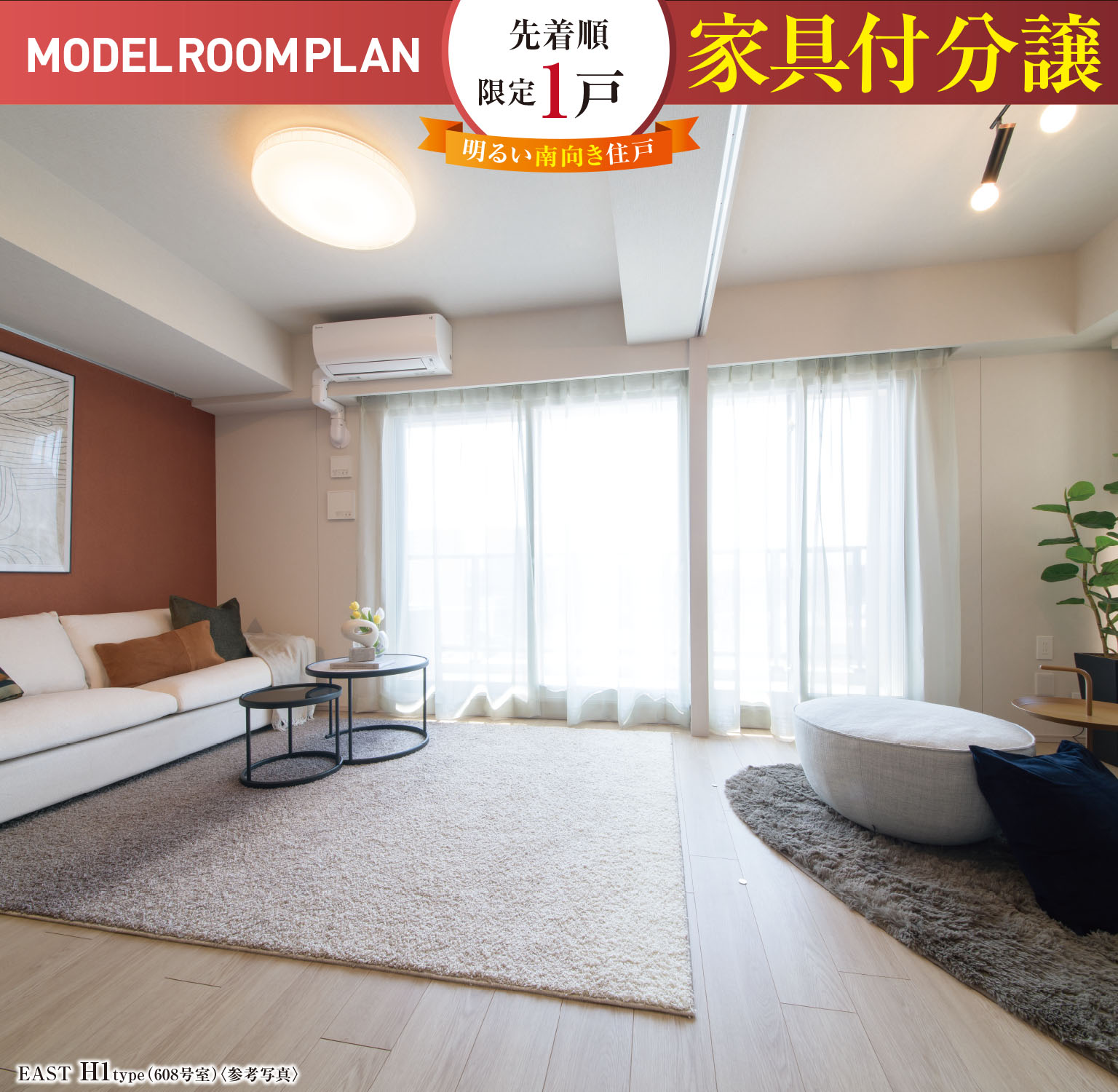 MODEL ROOM OPEN